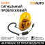 Маяк сигнальный с магнитом, лампа 24В, 10Вт, LED