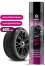 GRASS Чернитель шин "Tire Polish" (аэрозоль) 650 мл (арт. 700670)